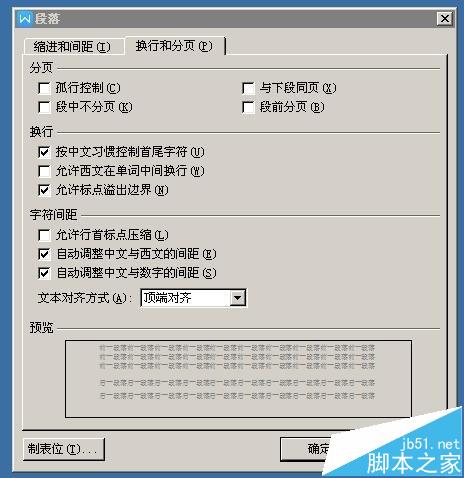 word文本显示不全怎么办? word让文字全部显示的三种技巧