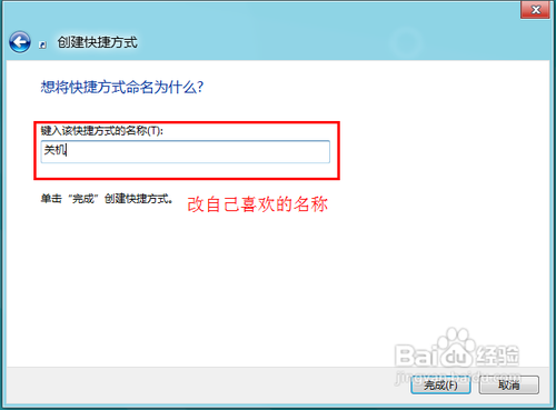 win8怎么设置快键关机只因找不到关机按钮