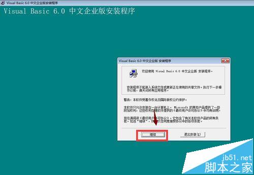 win10安装vb6.0总是失败怎么办?win10 vb6.0安装不了的解决办法