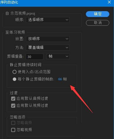 pr2020怎么设置每个静止剪辑的帧数?