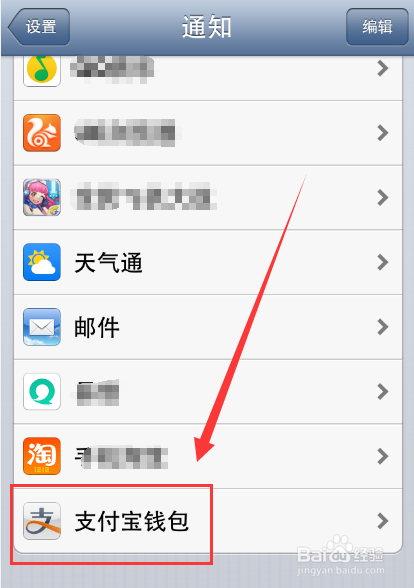 支付宝怎么开启登录通知？iphone6开启支付宝登录通知的方法