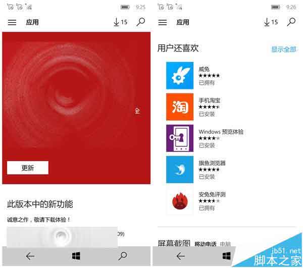 WP8.1升级Win10 Mobile正式版有哪些好处? 10大理由说服你