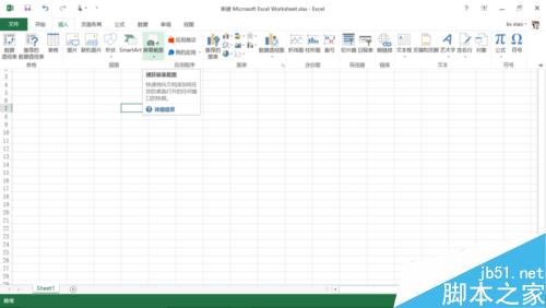 excel如何使用屏幕截图功能让图片直接插入到表格中