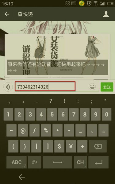 微信怎么查快递？使用微信查快递信息的方法图解