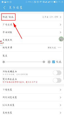 手机UC浏览器怎么设置图片质量?