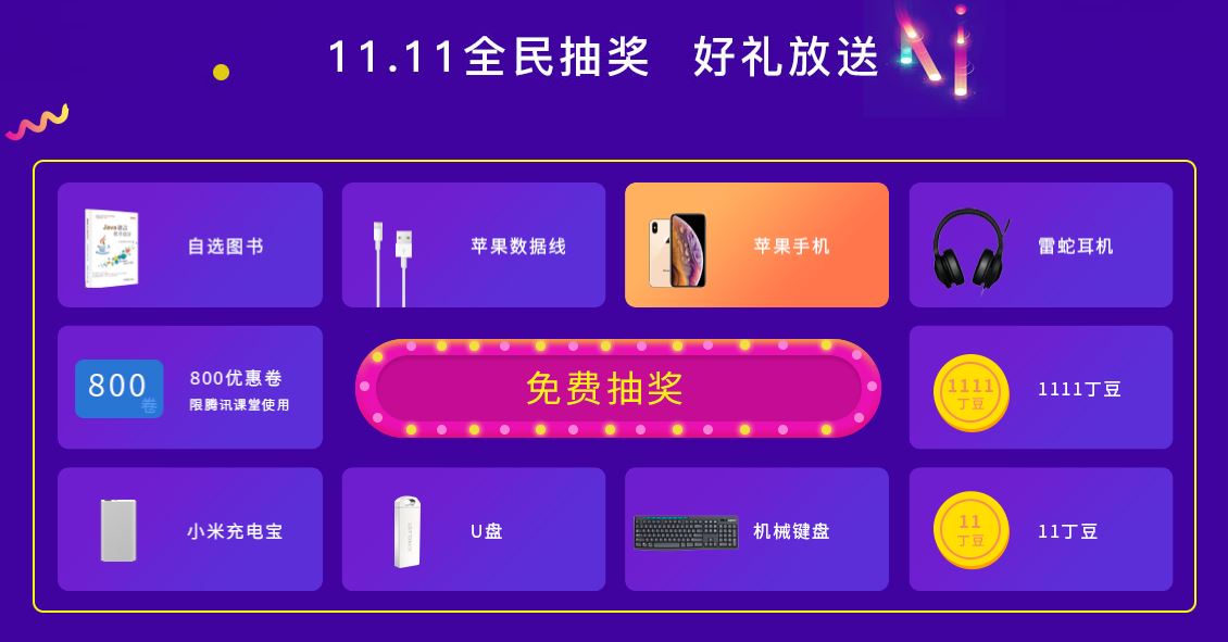 2018年千锋扣丁学堂 “疯抢双十一”火力全开 畅学扣丁