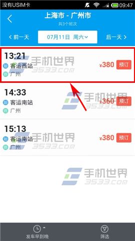阿里旅行怎么购买汽车票？
