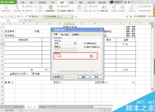 在Excel中怎么设置下拉选项?