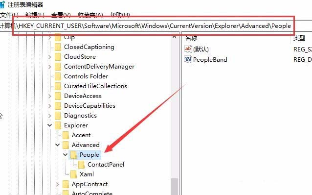 Win10 1709预览版任务栏怎么固定联系人?