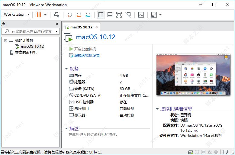 最新Win10虚拟机VMware安装黑苹果MacOS Sierra图文教程