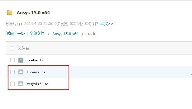ansys 15.0图文安装教程和破解方法(图文详解)