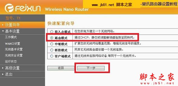 斐讯路由器设置图解 斐讯无线路由器配置教程