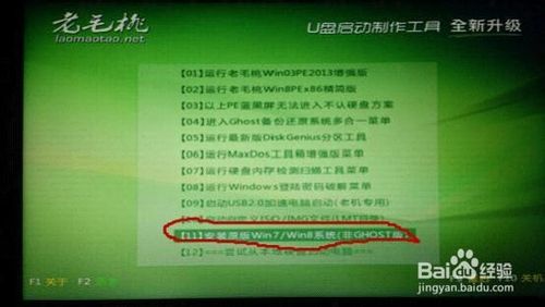 老毛桃2013 U盘启动盘和重装系统图文教程
