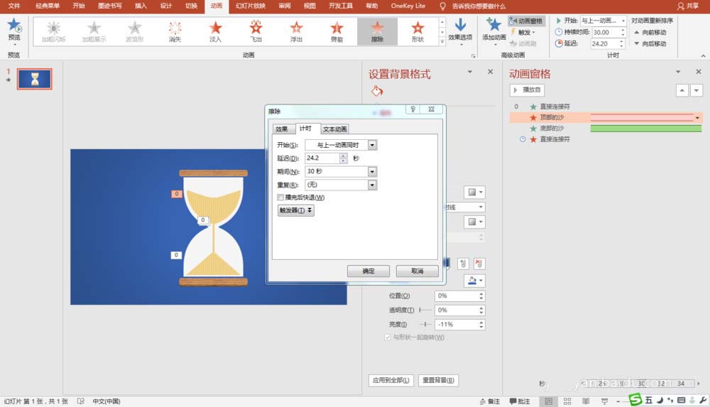 PPT怎么制作一个沙漏的倒计时效果?