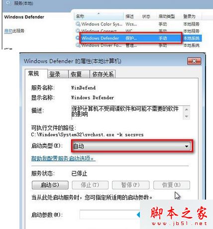 Win7系统运行Windows Defender提示错误代码0X800106BA的三种解决方法