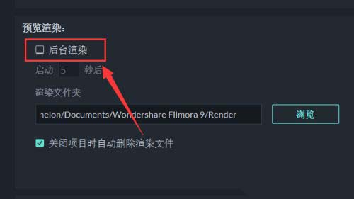 万兴喵影filmora怎么设置后台渲染? 万兴喵影后台渲染技巧