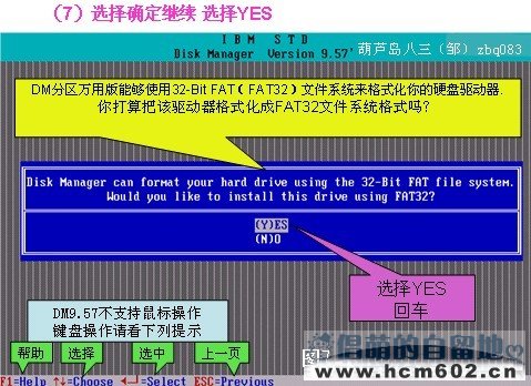 DM 9.57 硬盘分区工具图文教程(中文注释/含低格)
