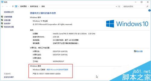 win10如何升级到企业版?win10升级企业版方法图解