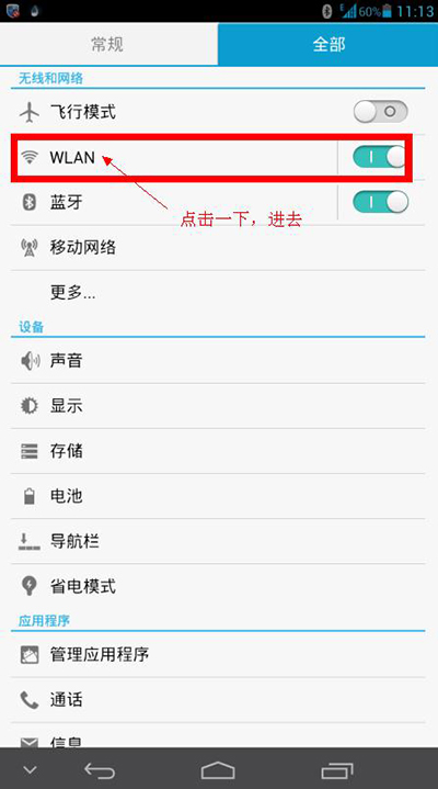 ADSafe广告管家手机广告屏蔽方法步骤