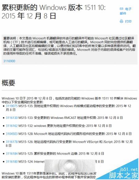 Win10 PC版升级至10586.29 与Win10 Mobile最新预览版一致
