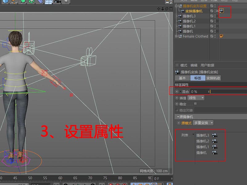 C4D怎么实现多个摄像机变换?