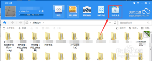 360云盘怎么锁定共享群里的文件夹？