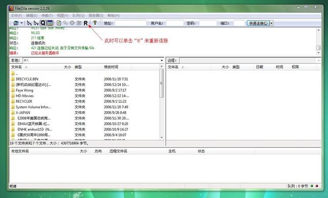 FileZilla绿色版基础使用教程