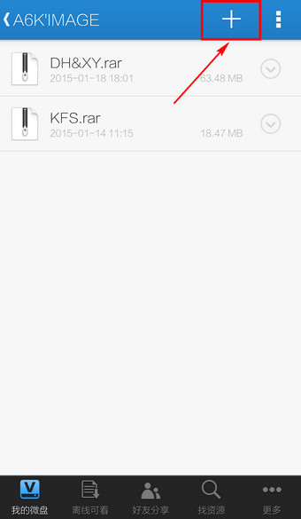 微盘客户端怎么上传文件？微盘客户端文件上传教程