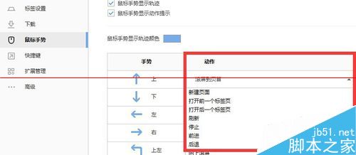 浏览器快捷键和鼠标快捷手势在哪里设置？