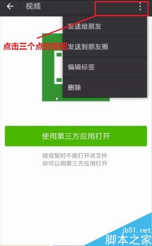 怎么把手机里面的视频发到微信朋友圈