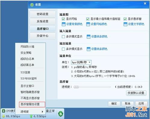 服务器安全狗v 4.0 悬浮窗口功能介绍