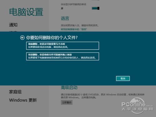 Win8中文版的系统恢复与初始化系统功能与Ghost一决高下