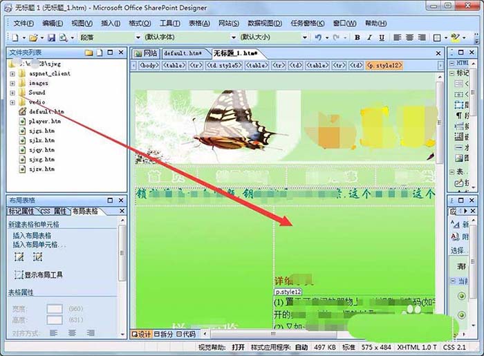 Designer怎么布局css网页?