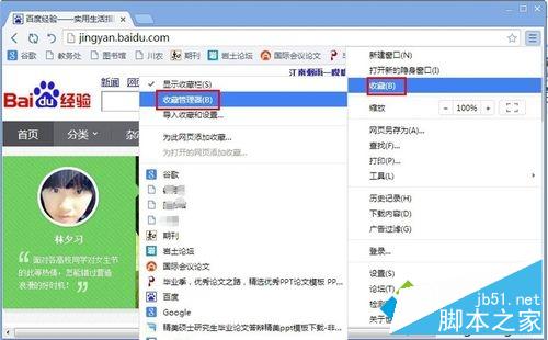 win7系统导出浏览器收藏夹中网址的方法