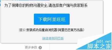 Chrome浏览器不能启用迅雷/阿里旺旺该怎么办?