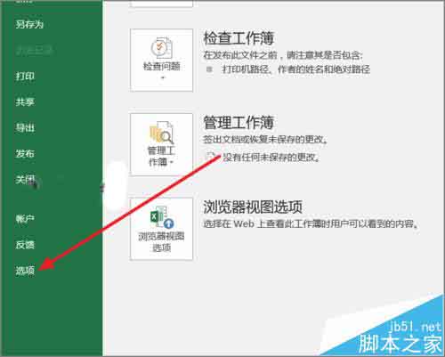 excel2016标尺怎么设置单位?