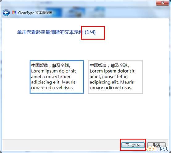 Win7系统屏幕字体模糊怎么办？ClearType设置图文教程