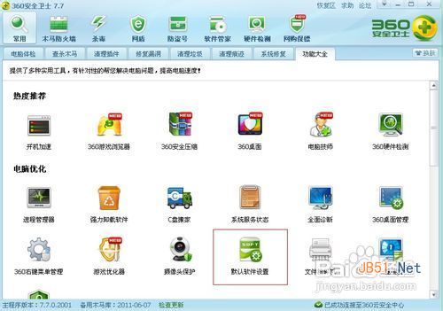 win7设置默认浏览器使用教程