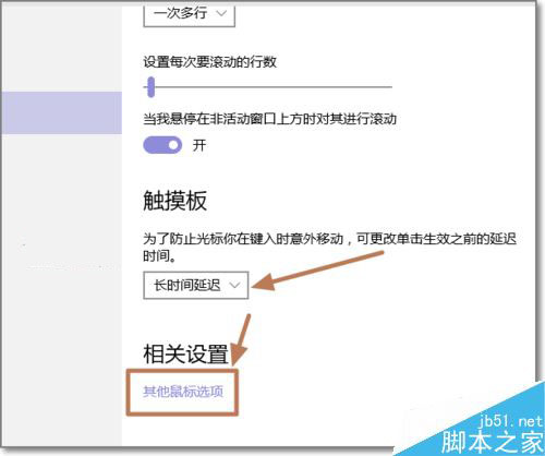 Win10笔记本触摸板（触控板）怎么关闭禁用