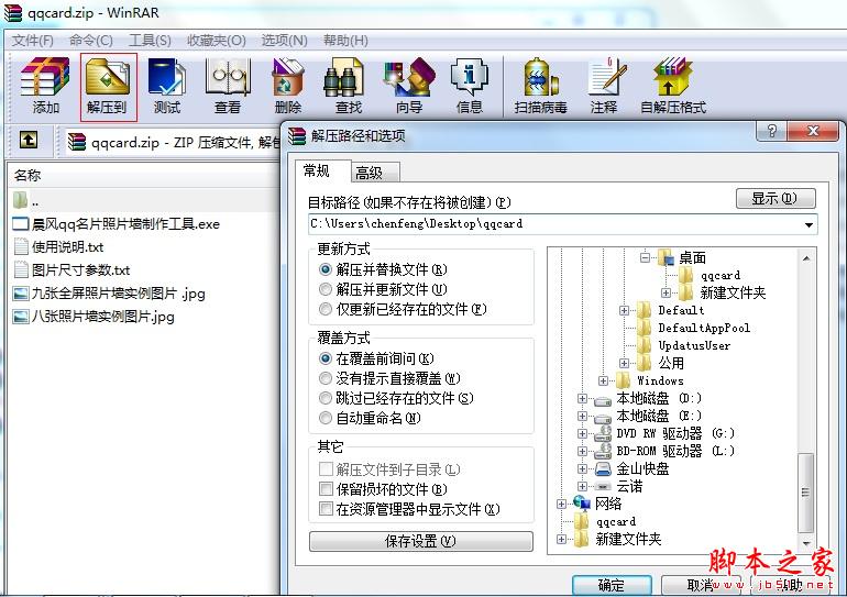 QQ手机名片照片墙切割工具使用图文教程