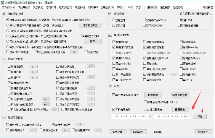 大势至公司文件防泄密方案、企业防泄密软件网络版的管理端与客户端连接设置的方法