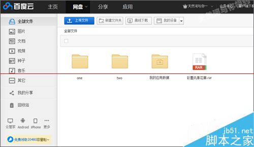 百度网盘正在下载中的任务在哪里查看？