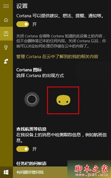 win10系统Cortana小娜怎么换上&ldquo;面团&rdquo;图标 win10小娜更改图标的设置方法