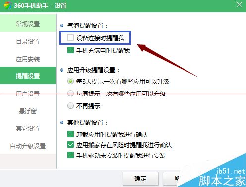 禁止电脑端360手机助手自动弹出的教程