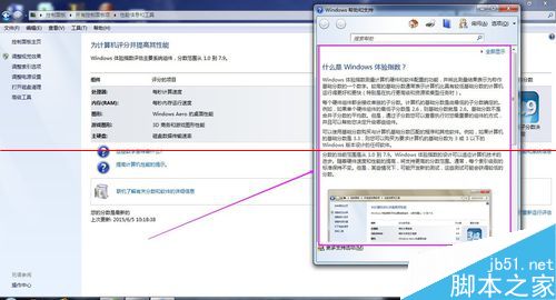 Windows系统的电脑怎么进行体验指数测评？