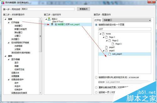 AxureRP怎么实现条件判断与值的传递功能?