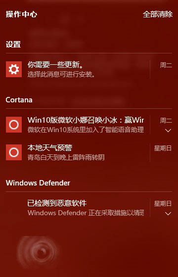 win10系统中的操作中心cortana怎么彻底关闭？