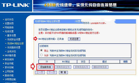TP-Link路由器如何防蹭网 TP-Link无线路由器安全设置攻略图文教程