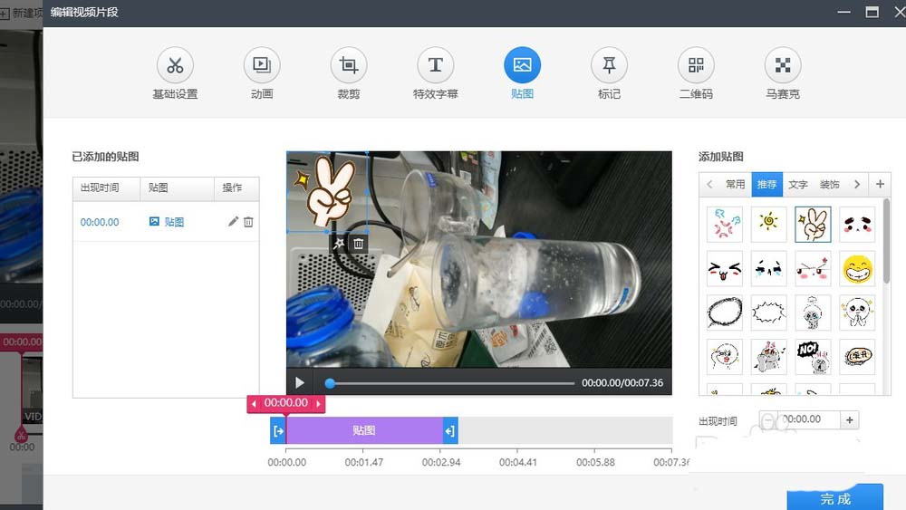 快剪辑视频怎么添加贴图?