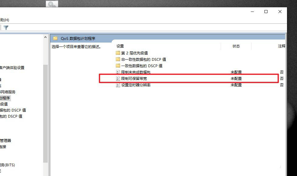 Win10怎么把网速调到最快? Win10提升网速的办法